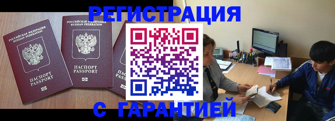 временная регистрация гарантия в Чечне