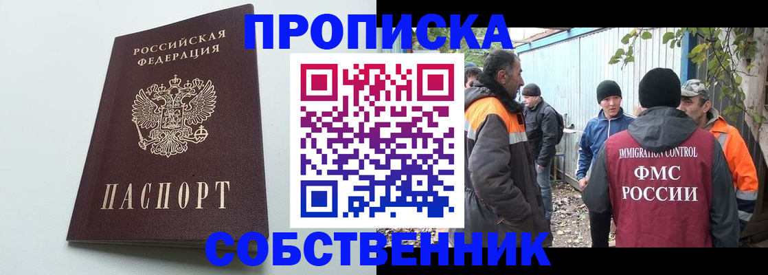 временная регистрация собственник в Чечне