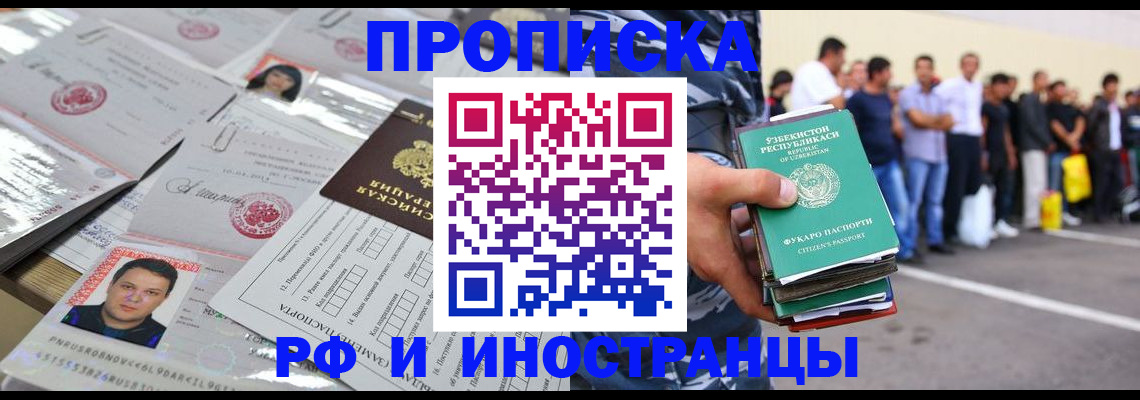 прописка паспорт в Чечне